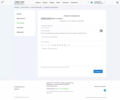 ЦифраСтрой-12