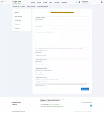 ЦифраСтрой-11