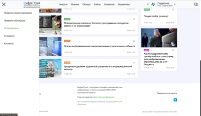 ЦифраСтрой-2