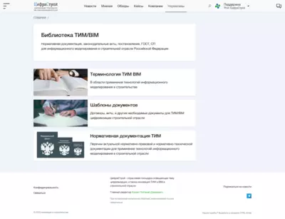 ЦифраСтрой-6