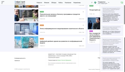 ЦифраСтрой-3