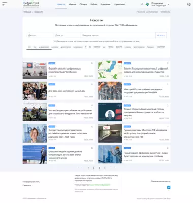 ЦифраСтрой-4