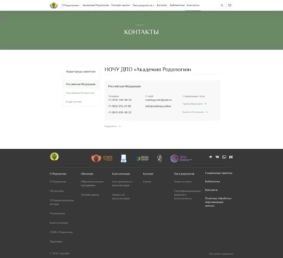 Родология-11