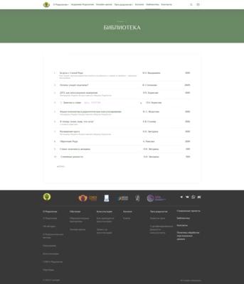 Родология-7