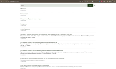 Родология-10