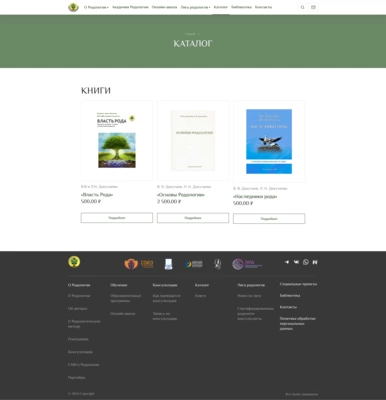 Родология-4