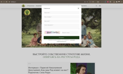 Родология-2