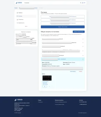 Комплексная CMS и ERP-система-3