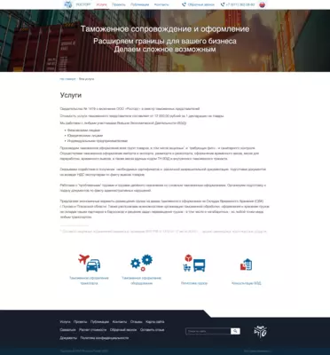 Росторг Псков-4