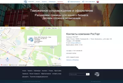 Росторг Псков-5